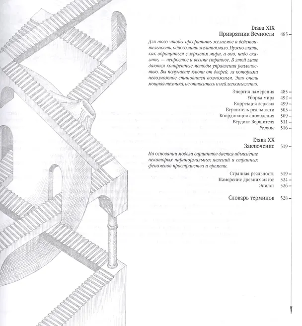 Книга Трансерфинг реальности. Ступень I-V (Вадим Зеланд) — 3