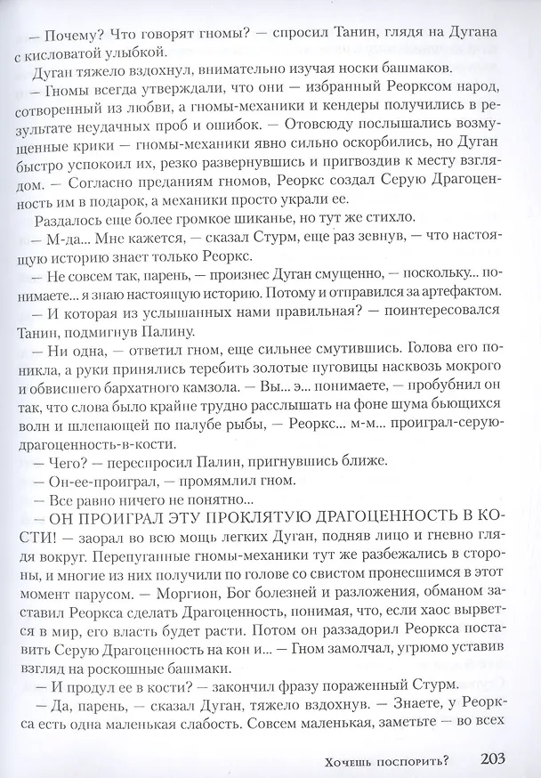 Книга Второе поколение (Маргарет Уэйс, Трэйси Хикмэн) — 5
