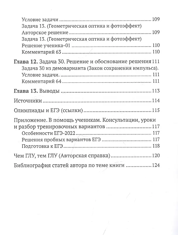 Книга ЕГЭ. Физика на 95+ (Леонид Ястребов) — 9