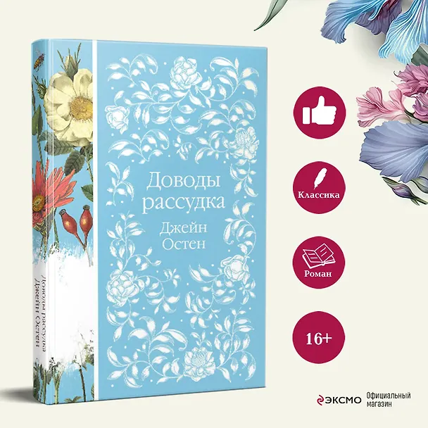 Книга Доводы рассудка (Джейн Остен) — 8