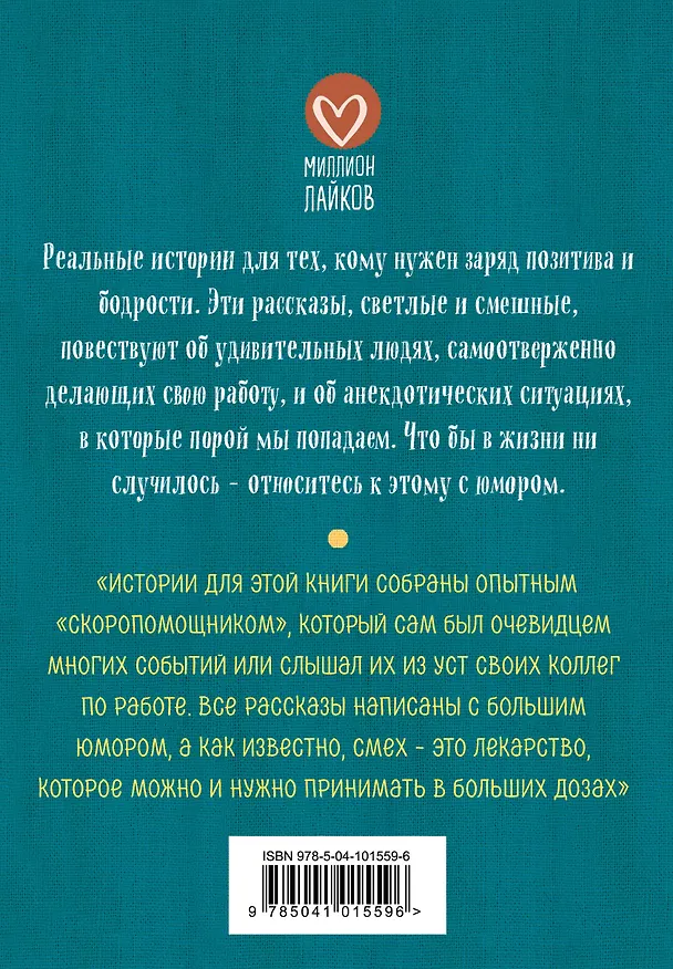 Книга Скорая помощь (Андрей Звонков) — 2