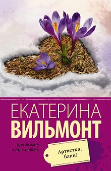 Артистка, блин!