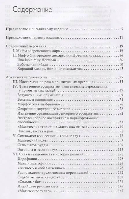 Книга Мифы, сновидения, мистерии (Мирча Элиаде) — 2