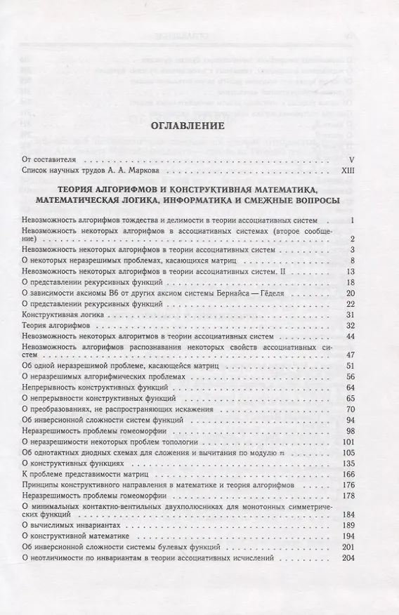 Книга Избранные труды. Том II (Андрей Марков) — 2