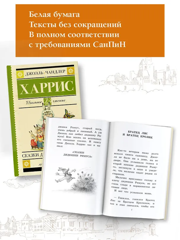 Книга Сказки дядюшки Римуса (Джоэль Харрис) — 5