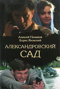 Александровский сад — 2150417 — 1