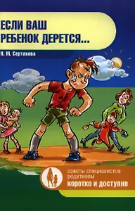 Если ваш ребенок дерется…