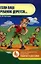 Если ваш ребенок дерется… — 2320924 — 1