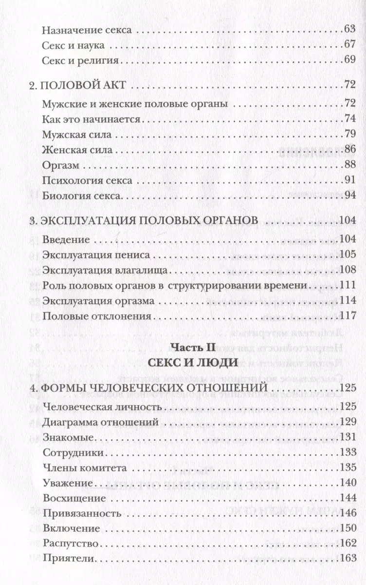 Секс в человеческой любви. Игры, в которые играют в постели (Эрик Берн) -  купить книгу с доставкой в интернет-магазине «Читай-город». ISBN:  978-5-04-189098-8