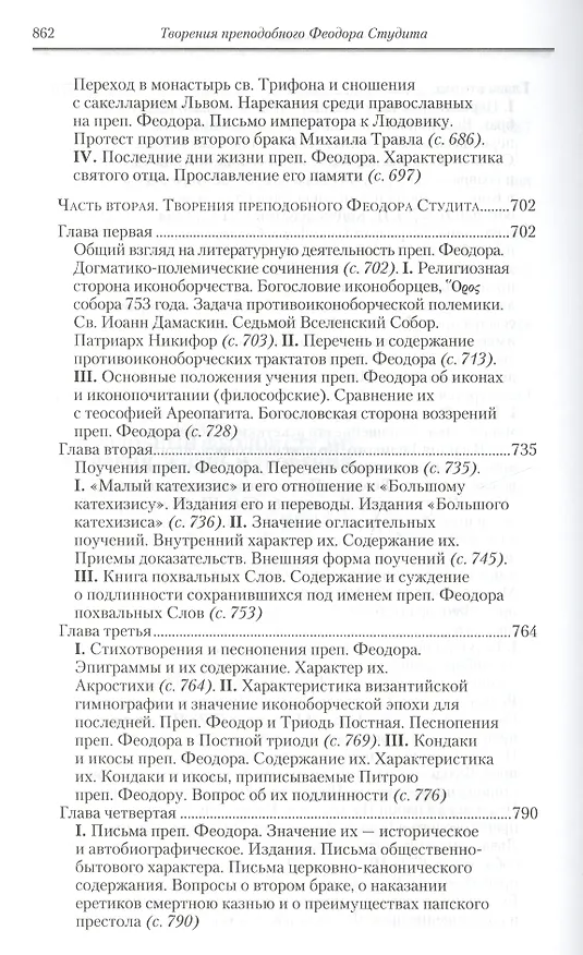 Книга Творения () — 7