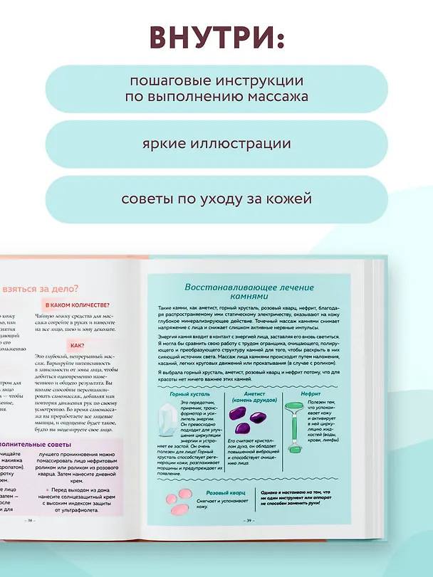 Книга Кобидо. Японский массаж лица (Алин Фошер) — 7