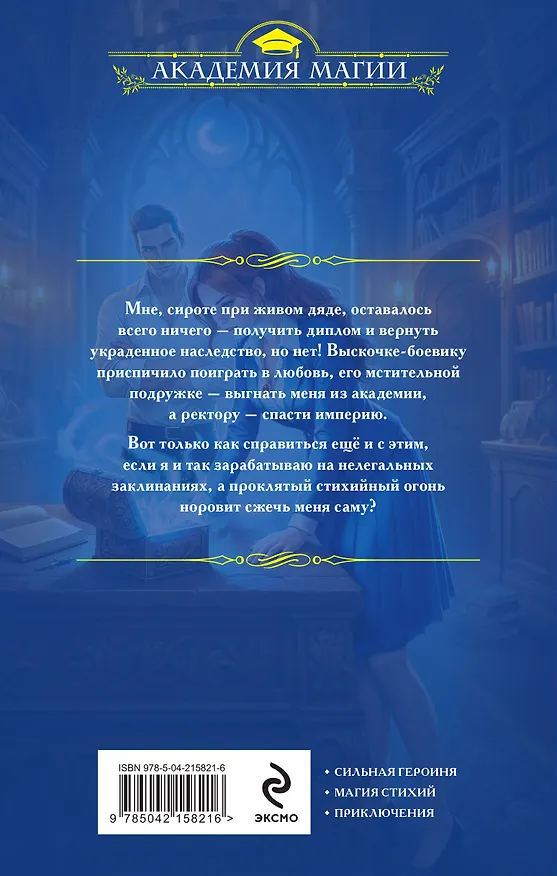 Книга Академия контролируемой магии (Ольга Арунд) — 2