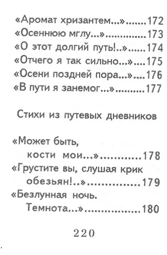 Книга Хокку ( японские трехстишия), миниатюра (Мацуо Басё) — 8