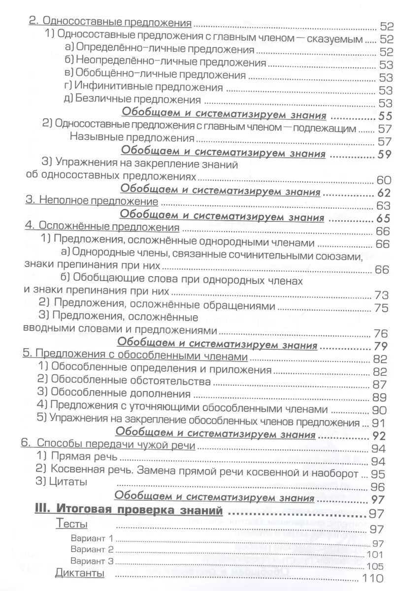 Русский язык 8 кл. Сборник упражнений Упражнения тесты... (8,10 изд)  (мСбУпр) Шклярова (ФГОС) (Татьяна Шклярова) - купить книгу с доставкой в  интернет-магазине «Читай-город». ISBN: 978-5-8976-9601-7