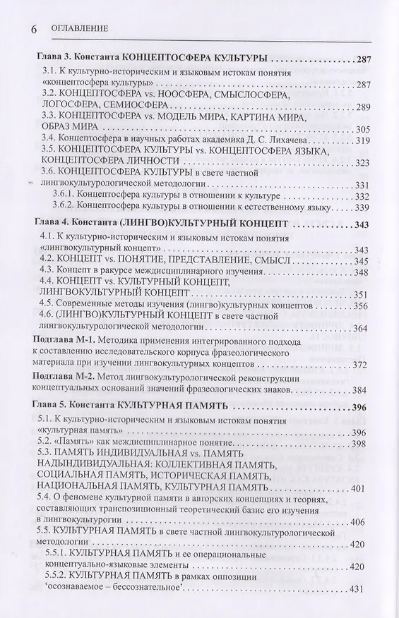 Книга Метаязык лингвокультурологии Константы и варианты (ФилПсих21) Зыкова (Ирина Зыкова) — 5
