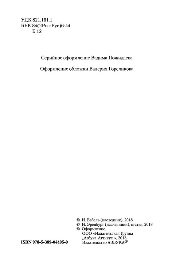Книга Конармия (Исаак Бабель) — 5