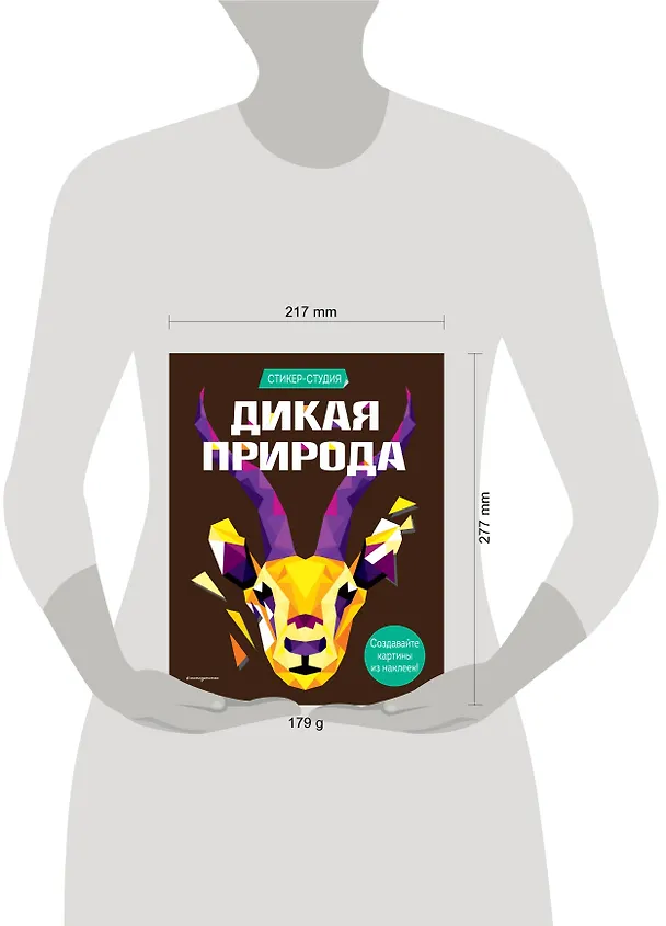 Книга Дикая природа (+ более 800 арт-стикеров) (Карен Сид) — 5