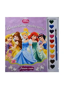 Принцессы. Раскраски и краски.