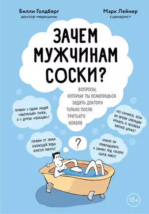 Зачем мужчинам соски? Вопросы, которые ты осмелишься задать доктору только после третьего бокала — 2813070 — 1