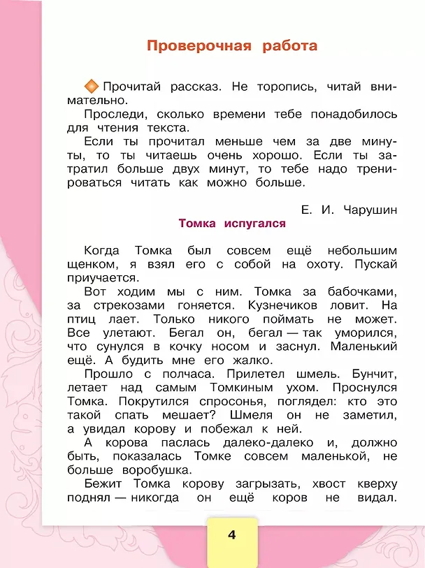 Книга Литературное чтение. 2 класс. Рабочая тетрадь (Людмила Виноградская, Марина Бойкина) — 3
