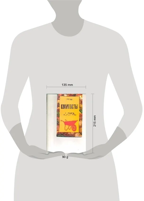 Книга Компосты: Как повысить плодородие почвы (Любовь Возна) — 2