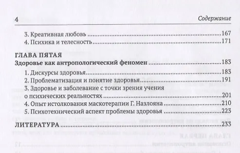 Книга Человек культурный. Введение в антропологию (Вадим Розин) — 3