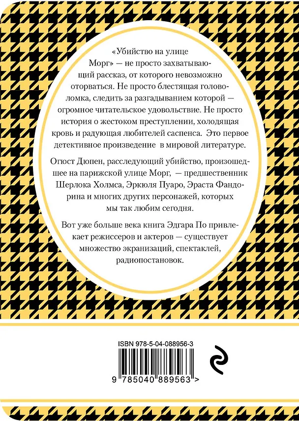 Книга Убийство на улице Морг (Эдгар По) — 2