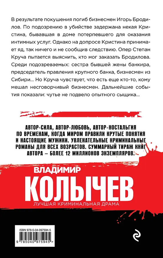Книга Мент в законе. Волчья интуиция (Владимир Колычев) — 2