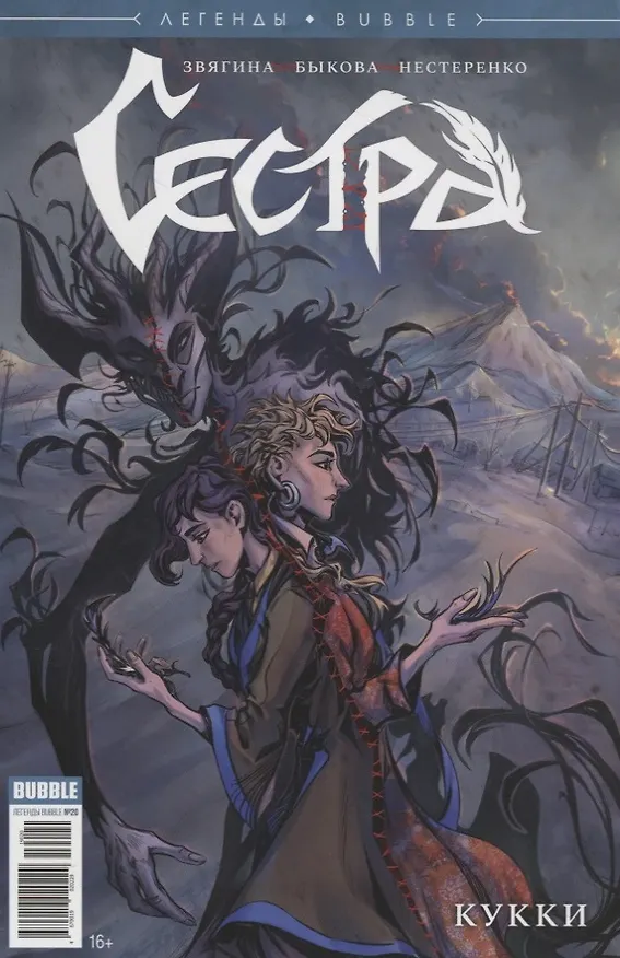 Сестра. Кукки 2735021 — 1