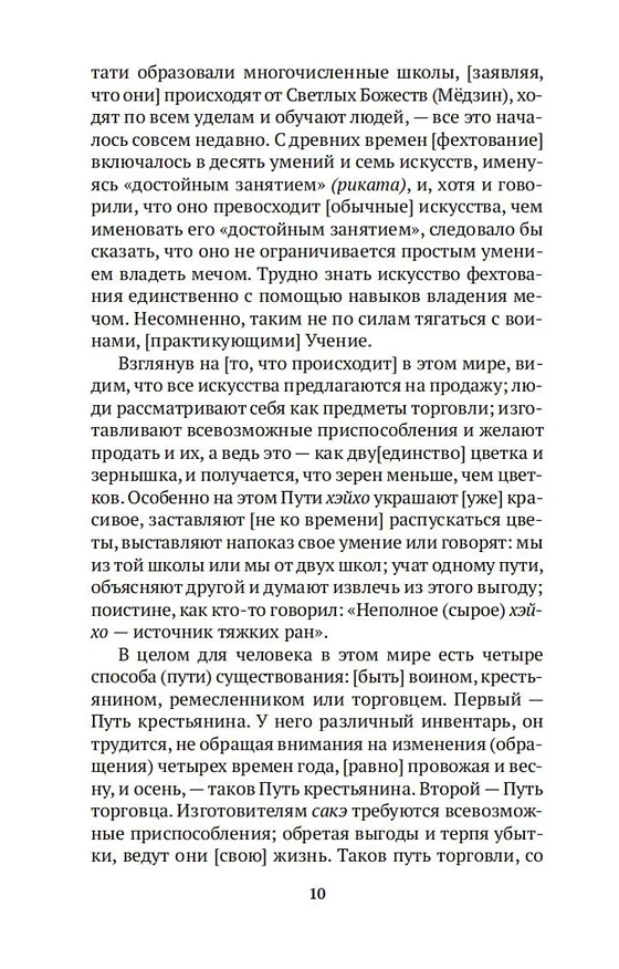 Книга Искусство самурая. Книга Пяти колец (Мусаси Миямото) — 11