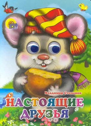 Настоящие друзья — 2253813 — 1