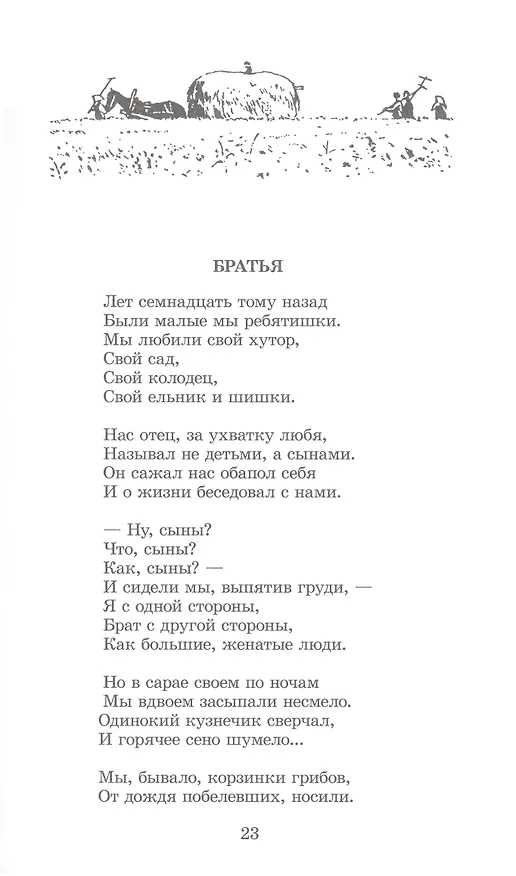 Книга Василий Теркин (Александр Твардовский) — 7