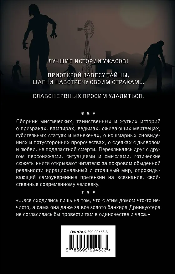 Книга Гости с того света (Брэм Стокер) — 2