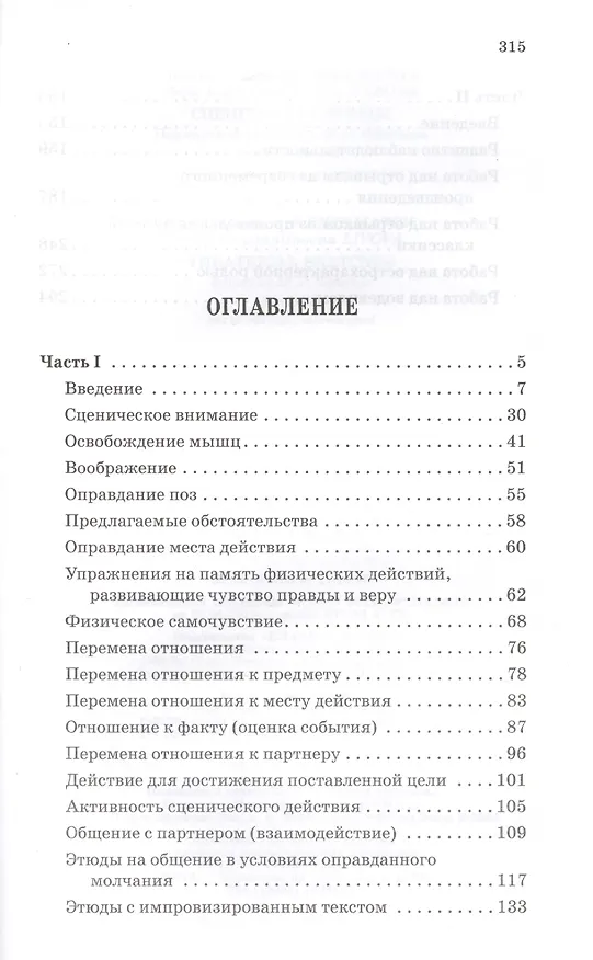 Книга Сценические этюды: Учебное пособие. (Под ред. М.П. Семакова) / 6-е изд., стер. (Леонид Шихматов) — 2