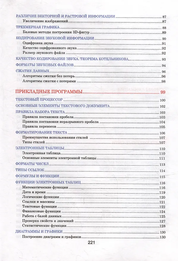 Книга Информатика. Весь школьный курс в таблицах (Виталий Копыл) — 5