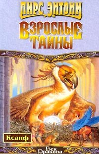 Книга Взрослые тайны () — 1