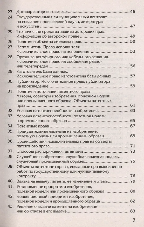Книга Краткий курс по гражданскому праву. Ч. 4: Учебное пособие. (Марина Георгиева) — 3