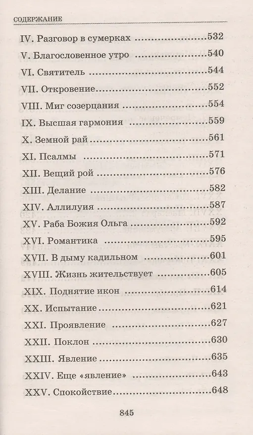 Книга Пути небесные (Иван Шмелев) — 4