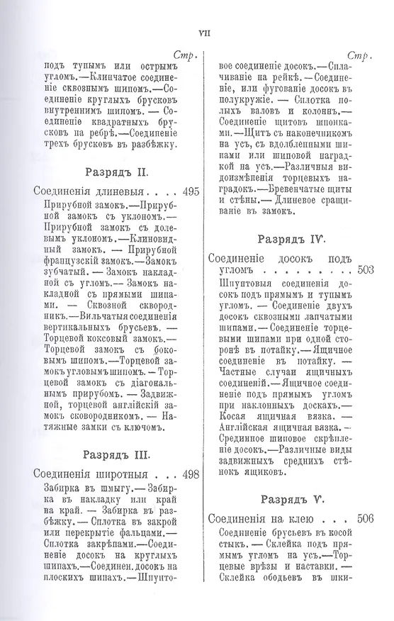 Книга Практический курсъ столярнаго искусства + Атлас (комплект из 2 книг) (Михаил Нетыкса) — 9