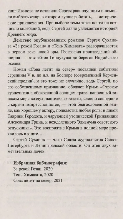Книга Выбор Геродота (Сергей Суханов) — 4