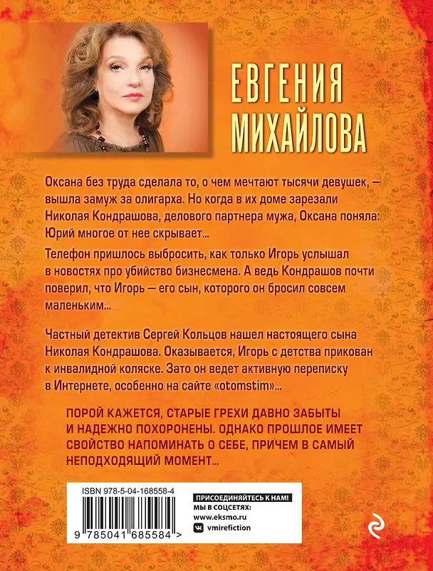 Книга Солнце в крови: роман (Евгения Михайлова) — 2