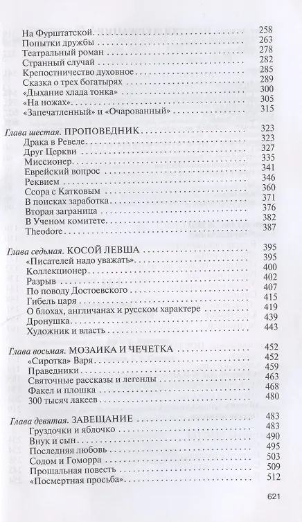 Книга Лесков: Прозёванный гений (Майя Кучерская) — 3