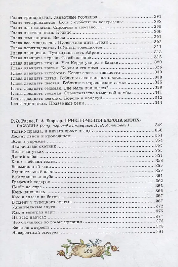 Книга Большая книга приключений (Джордж Макдональд) — 8