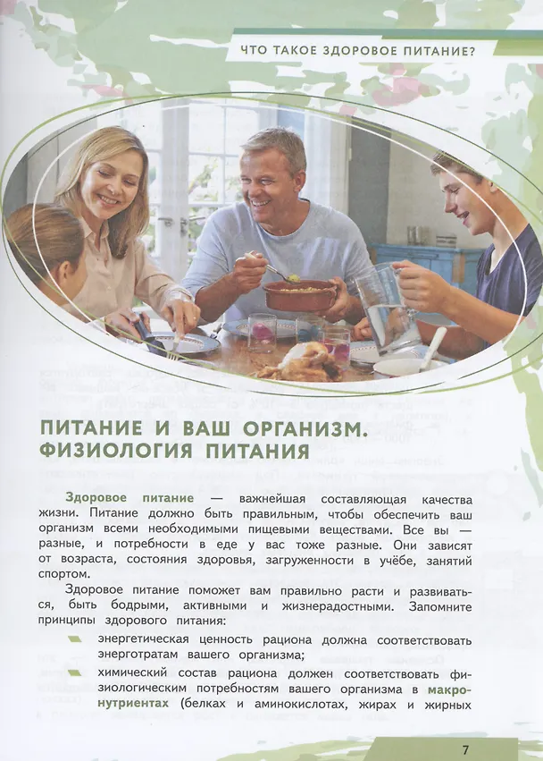 Книга Я питаюсь правильно! 14+ (Мария Гмошинская, Елена Павловская, Вера Коденцова) — 5