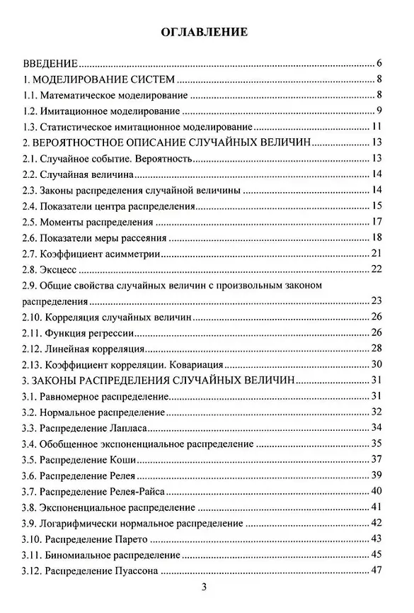 Книга Моделирование последовательностей случайных величин: учебное пособие (Юрий Петров) — 2