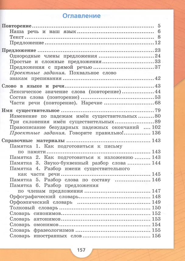 Книга Русский язык. 4 класс. Учебник. В 2-х частях. Часть 1. ФГОС 2021 (Валентина Канакина, Всеслав Горецкий) — 2