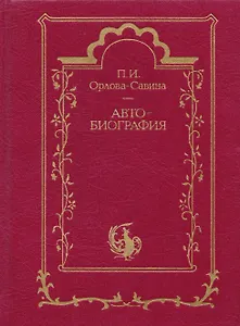 Автобиография