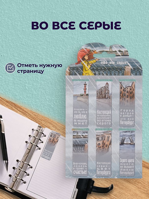 Магнитные закладки СПб Во все серые (6шт) 2819936 — 1