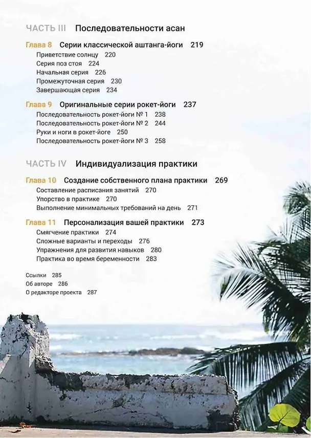Книга Рокет-йога: Руководство по прогрессивной аштанга-виньяса-йоге (Дэвид Кайл) — 5