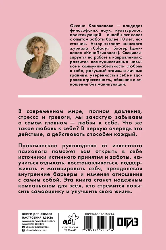 Книга Как обрести любовь к себе. Практическое руководство (Оксана Коновалова) — 2